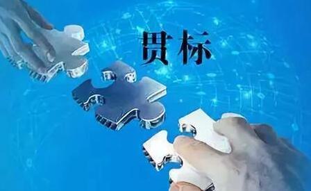 老板问我能不能做知识产权贯标，我该怎么回复？