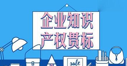 贯标不仅仅是拿一个证书！它究竟能为企业带来什么？