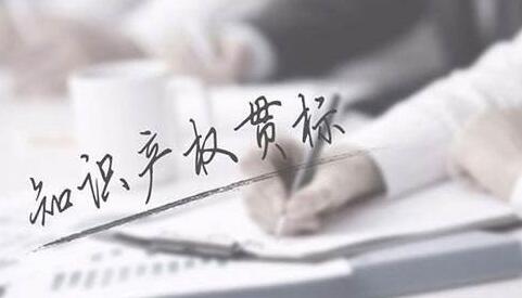 知识产权贯标办理需要多久？