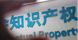 关于申报2019年台州市天台县知识产权贯标奖励的通知