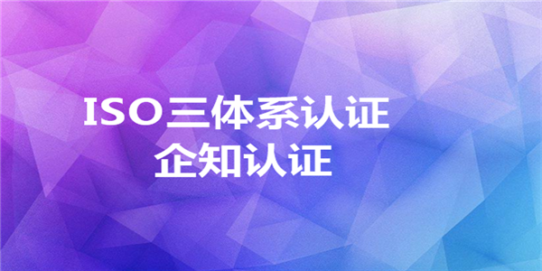 ISO9001认证代办会不会有问题 要注意什么