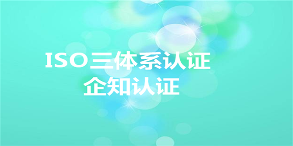 企业为什么要做ISO14001环境管理体系认证?