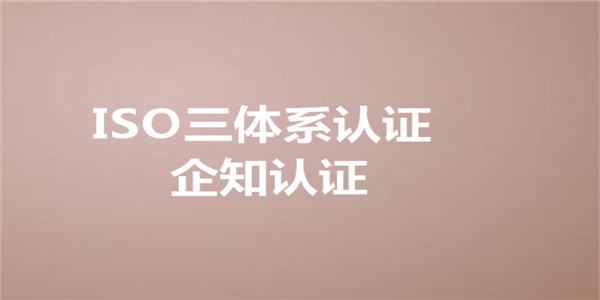 ISO认证的6个好处，你拥有哪一个了？