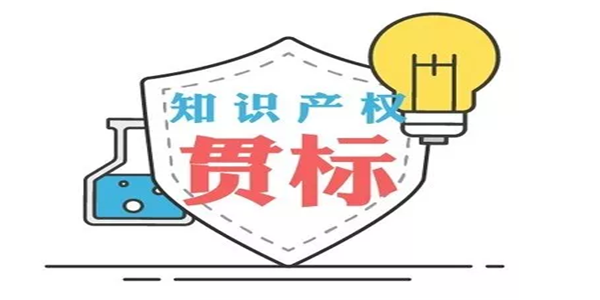 最新整理：19市50个地区，广东省知识产权贯标奖励汇总！