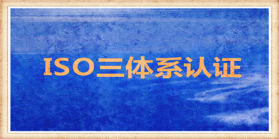 环境管理体系认证证书可以证明什么
