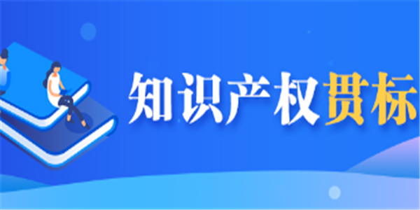 安徽六安市霍邱县：驰名商标奖励50万元，知识产权贯标奖励5万元